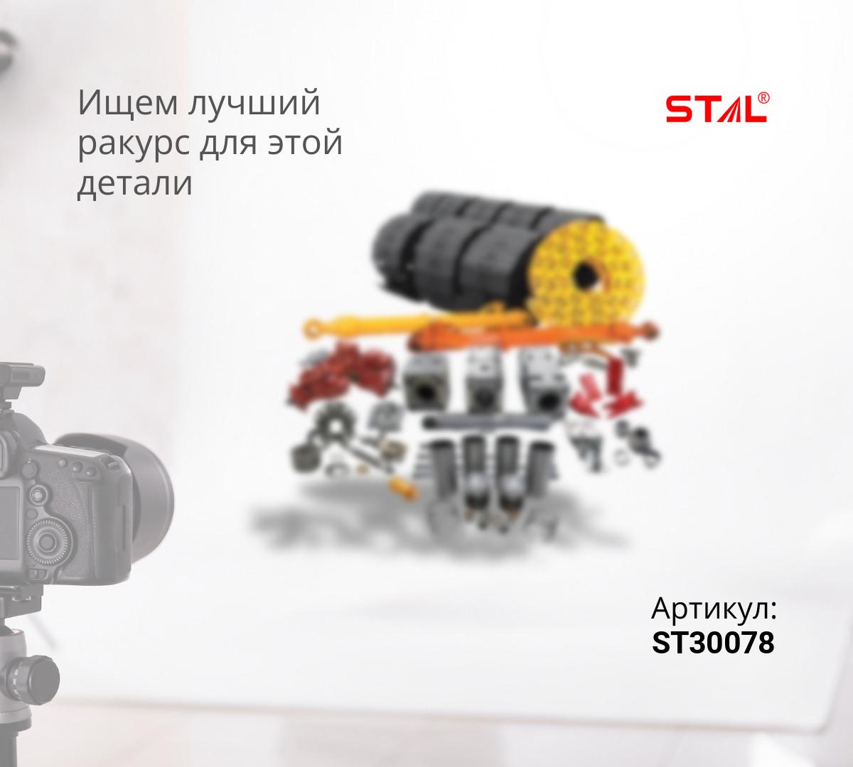  Фильтр гидравлический STAL - ST30078